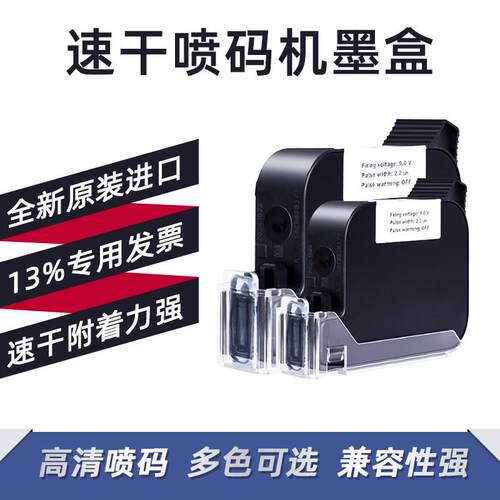 喷码机专用墨盒黑色蓝色红丝白色