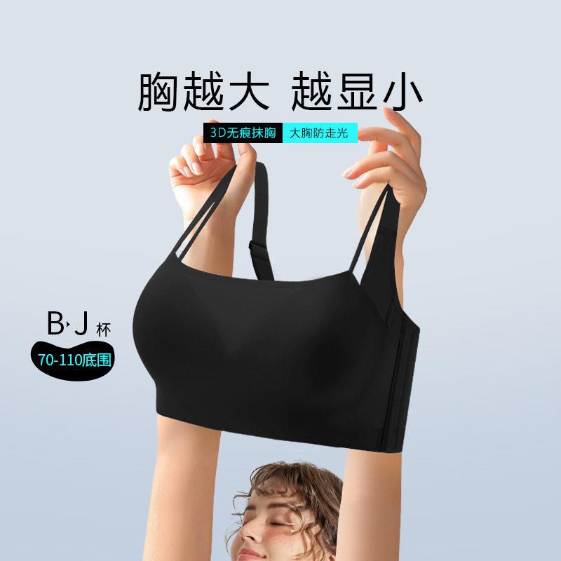 无钢圈薄款大胸显小抹胸内衣 75E80F85C100C105E110E防走光文胸罩