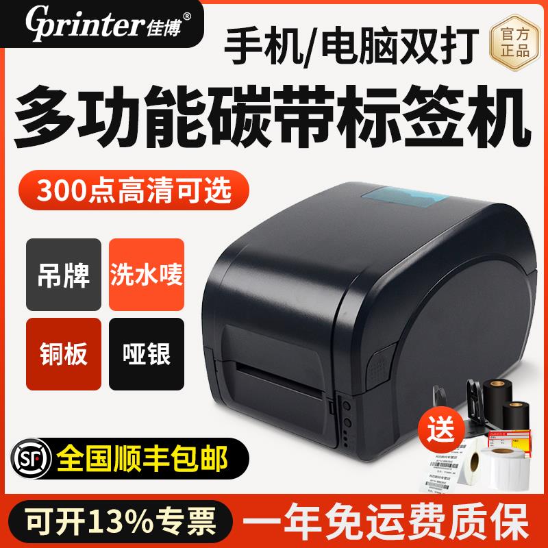 佳博GP9025T服装吊牌印表机碳带热转印哑银亚银铜板不干 干胶条码