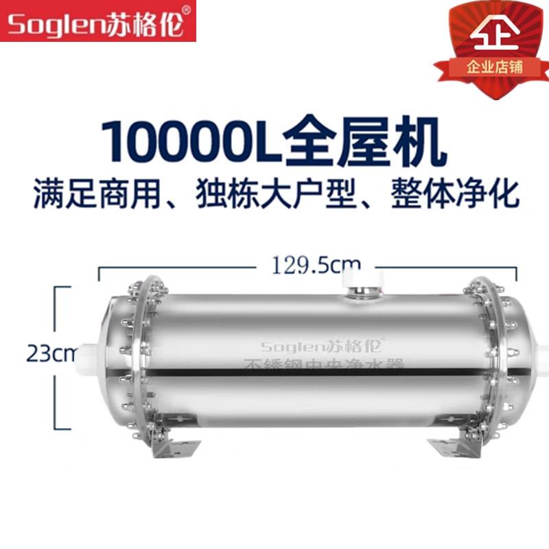 苏格伦净水器超滤机大流量可直饮不锈钢过滤器管道厨房家用净水器