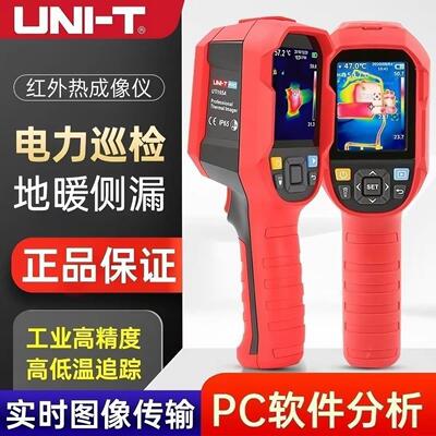 优利德UTi120S/320E测温仪UTi260B/UTi260A地暖红外热成像仪