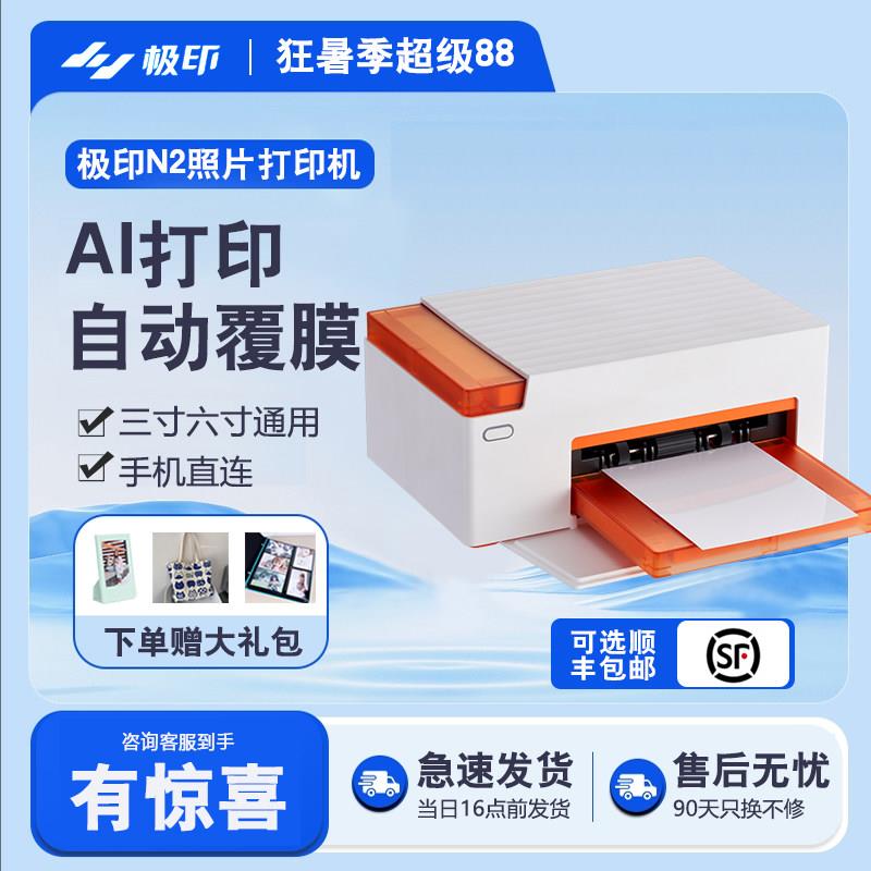 极印照片打印机家用手机相片留声便携式冲印热升华彩色6寸移动版
