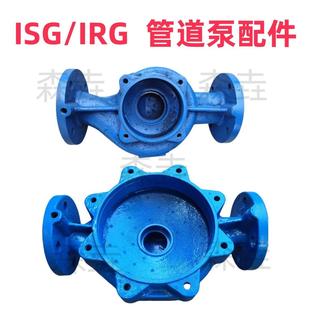 管道泵泵壳消防泵底座泵头增压泵泵体立式管道泵底座