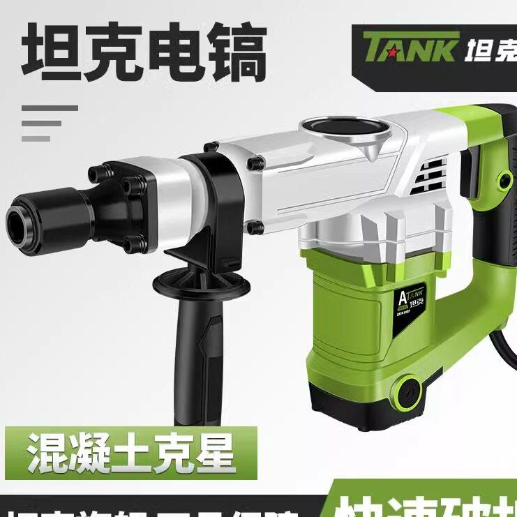 坦克电镐大功率重型单用工业级混凝土打墙开槽冲击钻电锤钻电动工
