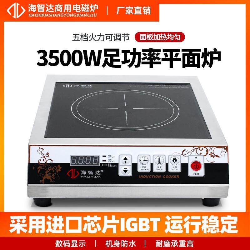 海智达商用电磁炉3500w电磁灶大功率平面电磁炉3.5KW煲汤炉电磁炉,厨房电器,商用台式电磁炉/电陶炉,淘宝优惠券,粉丝福利购,淘宝优惠卷