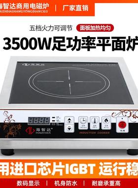 海智达商用电磁炉3500w电磁灶大功率平面电磁炉3.5KW煲汤炉电磁炉