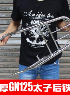 机车太子GN125豪进小太子后尾架后货架铁架加厚后货架