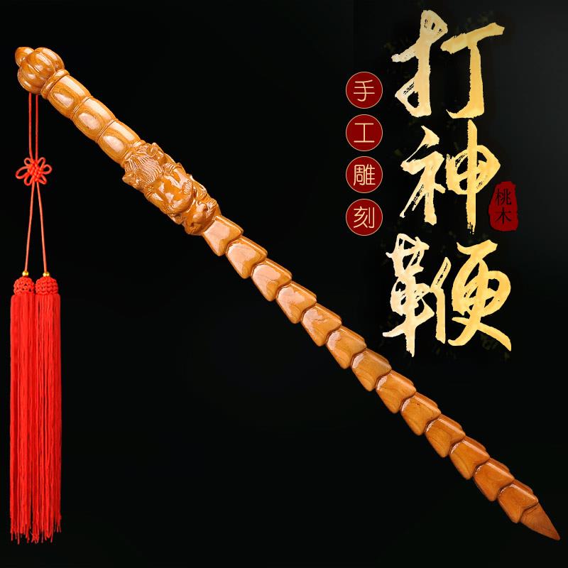 道家九节鞭桃木打神鞭姜太公法器桃木剑鐗木雕降魔刃镂雕挂件摆件