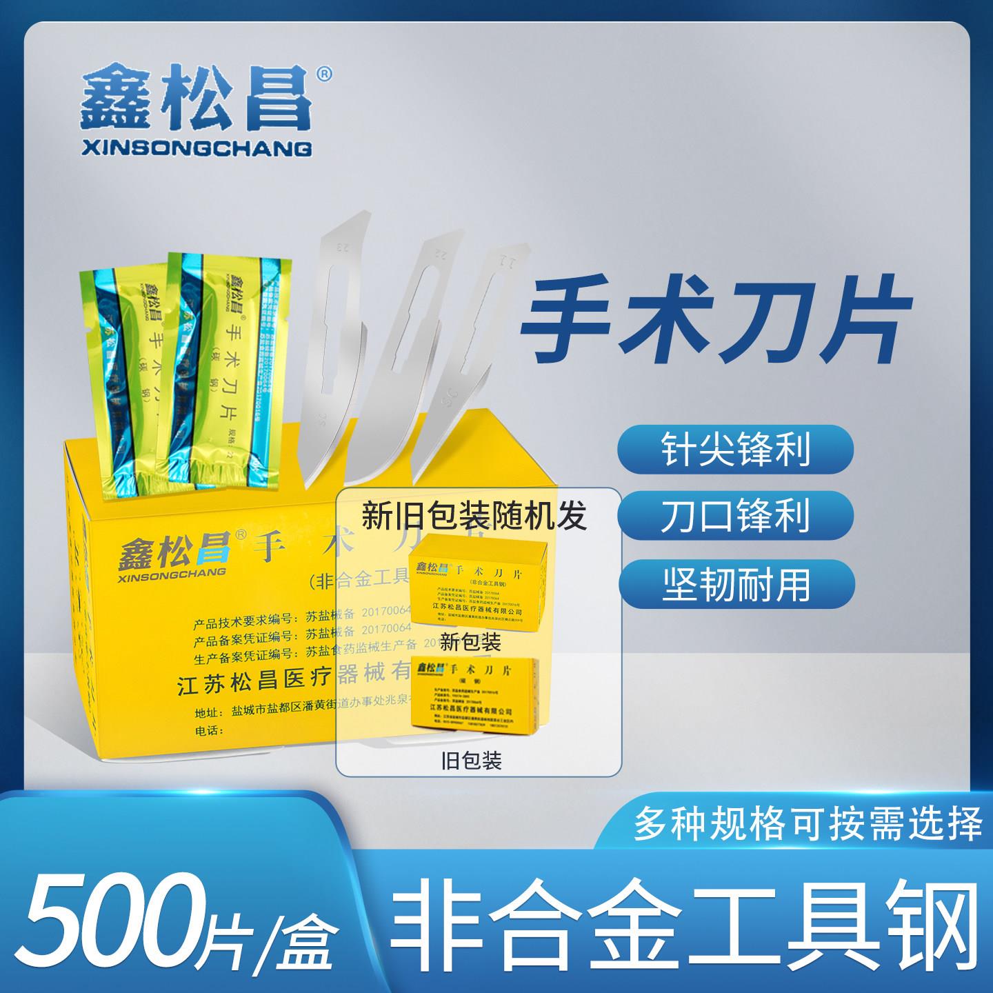 江苏松昌(原上海松仓)不锈钢手术刀片修脚手机贴膜维修工具整盒