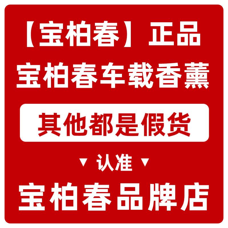 宝柏春车载香薰2025新款持久淡留香汽车内高级固体香膏汽车用香薰