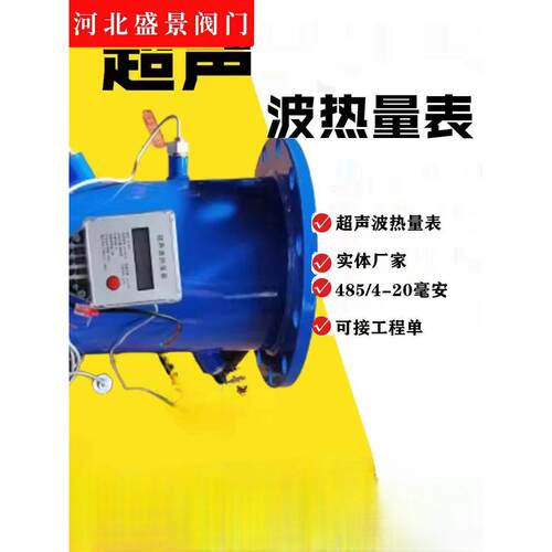 家用热计超声波热量计加热中央空调流量计制造商直接供应管段热量