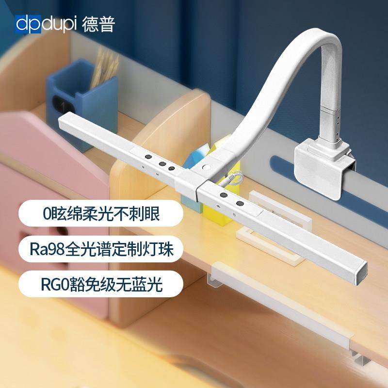 德普全光谱护眼台灯可夹式学生书桌床头儿童学习专用长条灯防蓝光
