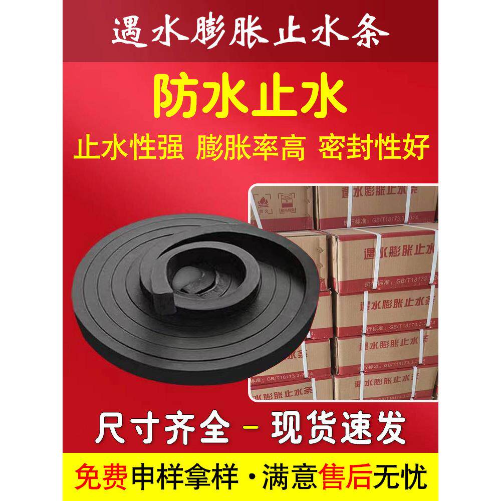 遇水膨胀止水带20*30止水带20*10腻子型橡胶止水带厂家国家标准防