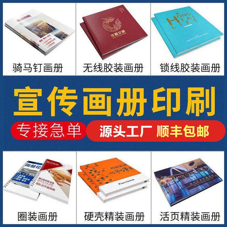 宣传册画册印刷折页展会设计手册产品画册双面定做对折样本打印