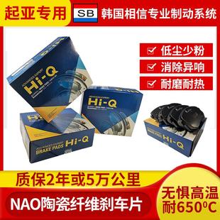 起亚原厂相信前后刹车片K2K3K4KX5福瑞迪赛拉图狮跑智跑秀尔焕驰