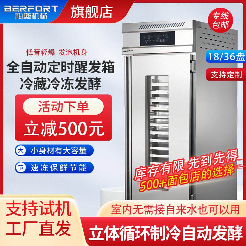 商用冷藏冷冻醒发箱家用包子馒头面包智能全自动喷雾发面机发酵机