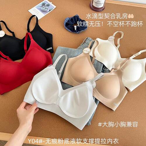 小胸无痕果冻条粉底液隐形内衣女聚拢软支撑防下垂细肩带文胸Y04