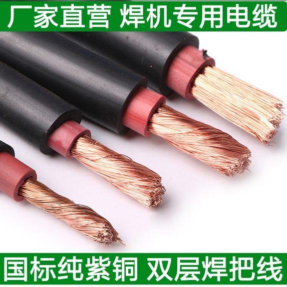 国标纯铜焊机线焊把线电焊线连接线电焊机电缆YH16 25 35 50平方