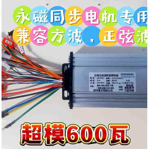600瓦650瓦两轮车三轮车老人代步车智能永磁同步无刷控制器
