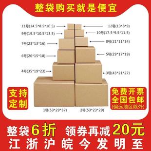淘宝纸箱整袋加厚打包物流快递小包装邮政纸箱箱子定做小批量定制