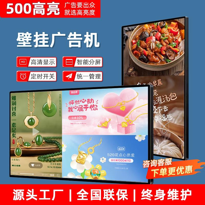 壁挂广告机电子显示屏电子看板展板触控一体机竖屏电梯宣传屏电视