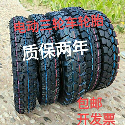电动三轮车内外胎加厚耐磨电动三轮车 4.00/3.75/3.50/5.00/-12轮