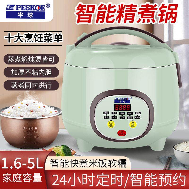 半球电饭锅家用小型1-2-3-6人迷你多功能智能蒸煮2L3L5L宿舍饭煲