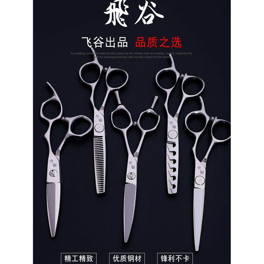 正宗菲古专业发型师理发剪刀平齿剪刀无缝剪刀理发剪刀刘海五件套
