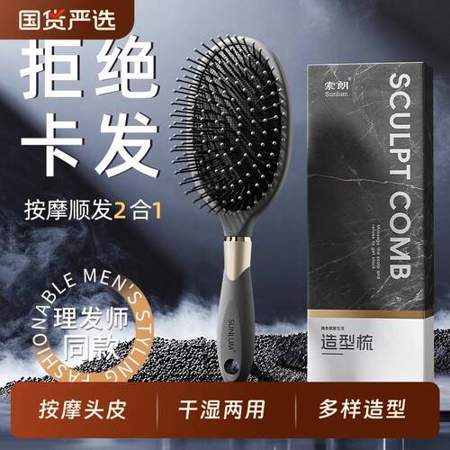 索朗Sunlum气垫梳子男士专用理发师专用按摩头皮筋脉气囊防静电