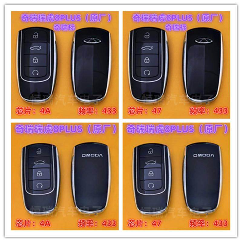 原厂智能卡适用奇瑞瑞虎8PLUS PRO欧萌达 艾瑞泽 瑶光 捷途4A芯片