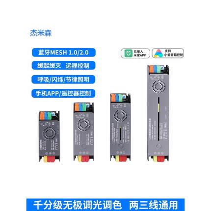 Led线性灯电源24V灯条变压器智能无级调光彩Mesh2.0电源控制器