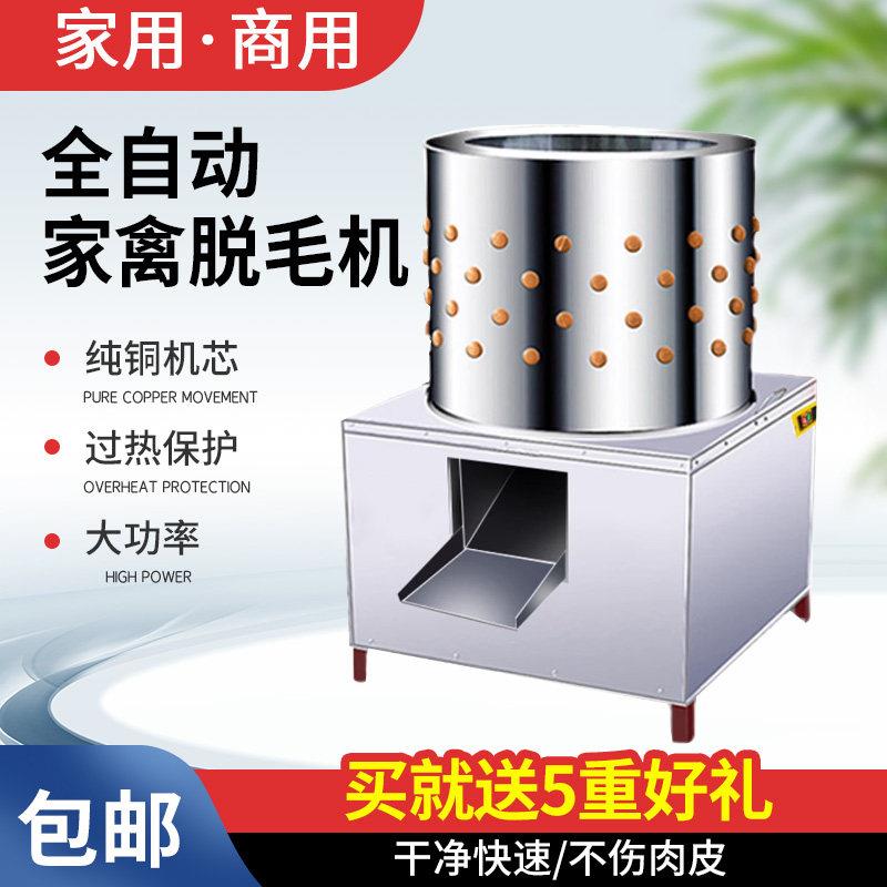 家禽脱毛机鸡鸭鹅商用涡轮杀鸡脱毛机器家用小型全自动褪毛拔毛机