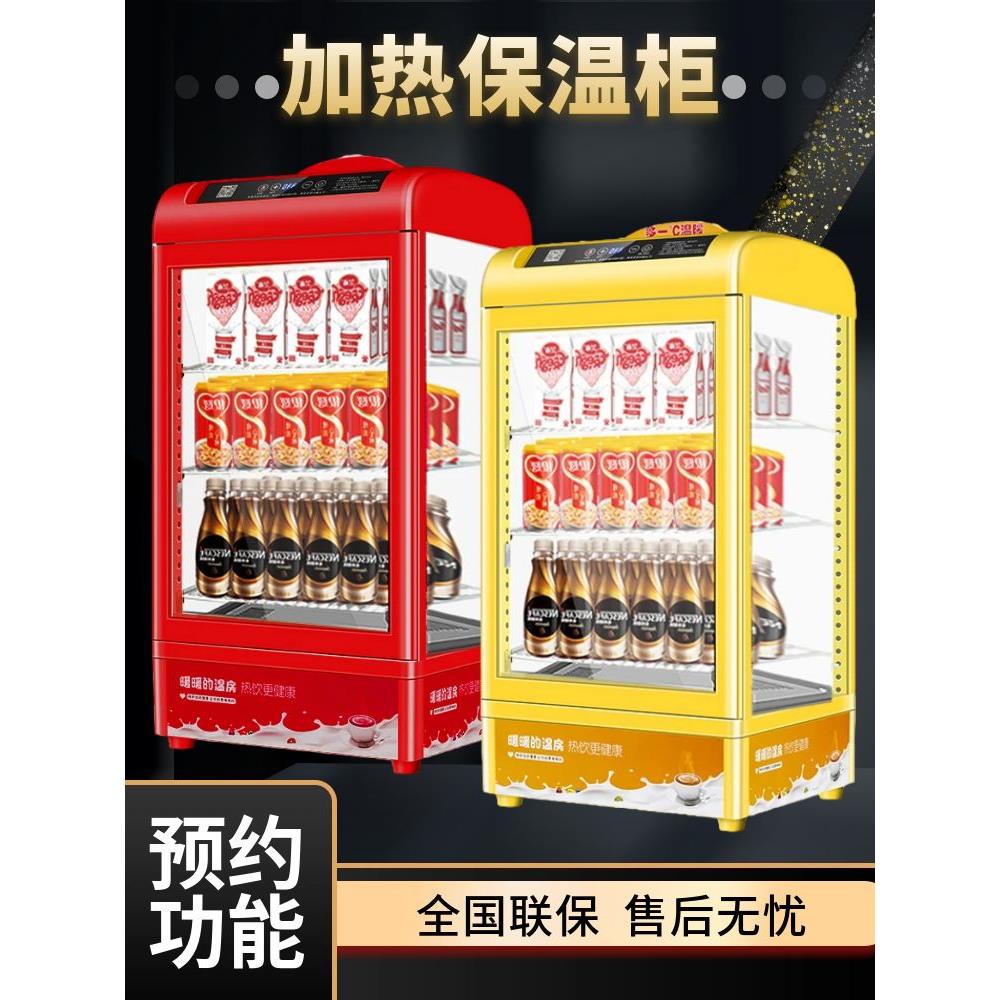 保温箱商用小型牛奶饮料加热柜超市便利店恒温箱热饮柜食品保温柜
