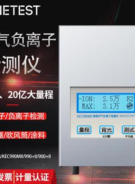 空气负氧离子浓度检测仪990MII电浆吹风机正负离子测试仪万仪