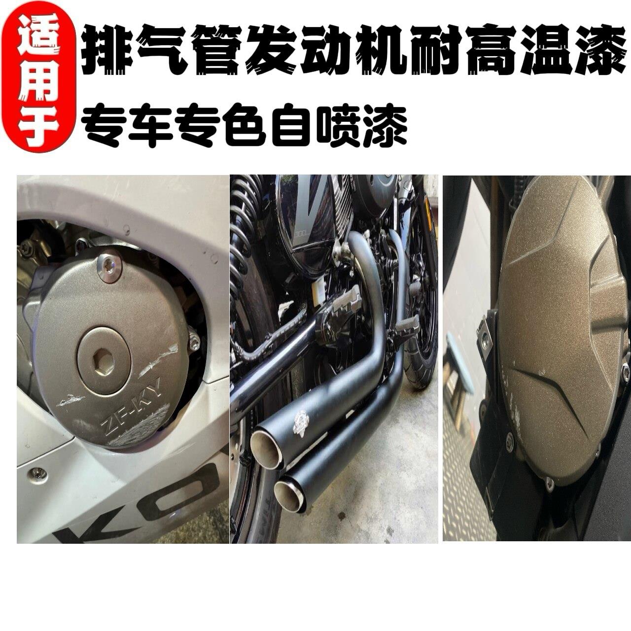 适用于机车排气管引擎耐高温喷漆罐改色划痕修复补漆笔防锈