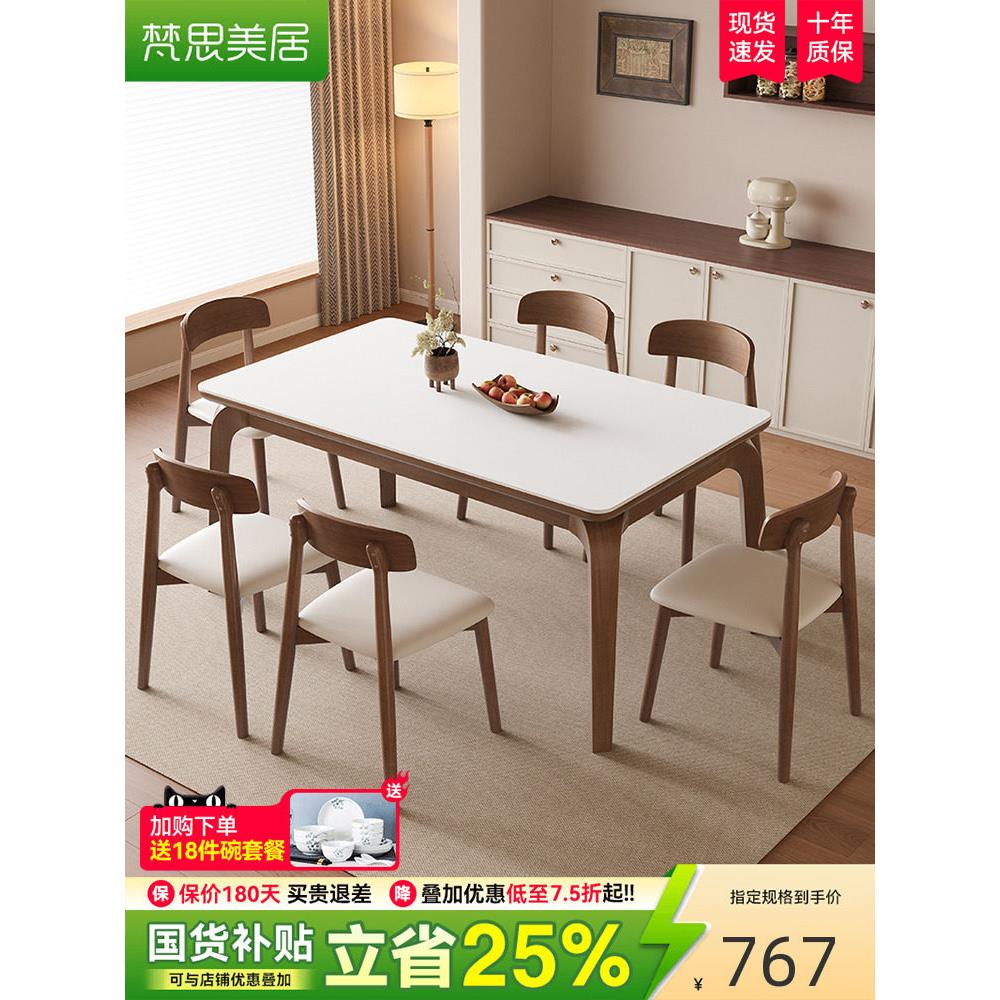 岩板餐桌长方形家用小户型吃饭桌子西餐桌2024新款实木餐桌椅组合