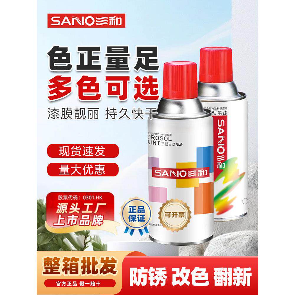 整箱12瓶三和手摇自动喷漆金属防锈漆家具木器漆汽车改色墙面涂鸦