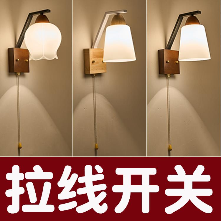 拉线 线开 关胡桃色实木卧室床头壁灯拉绳带开 关楼梯客厅背景墙