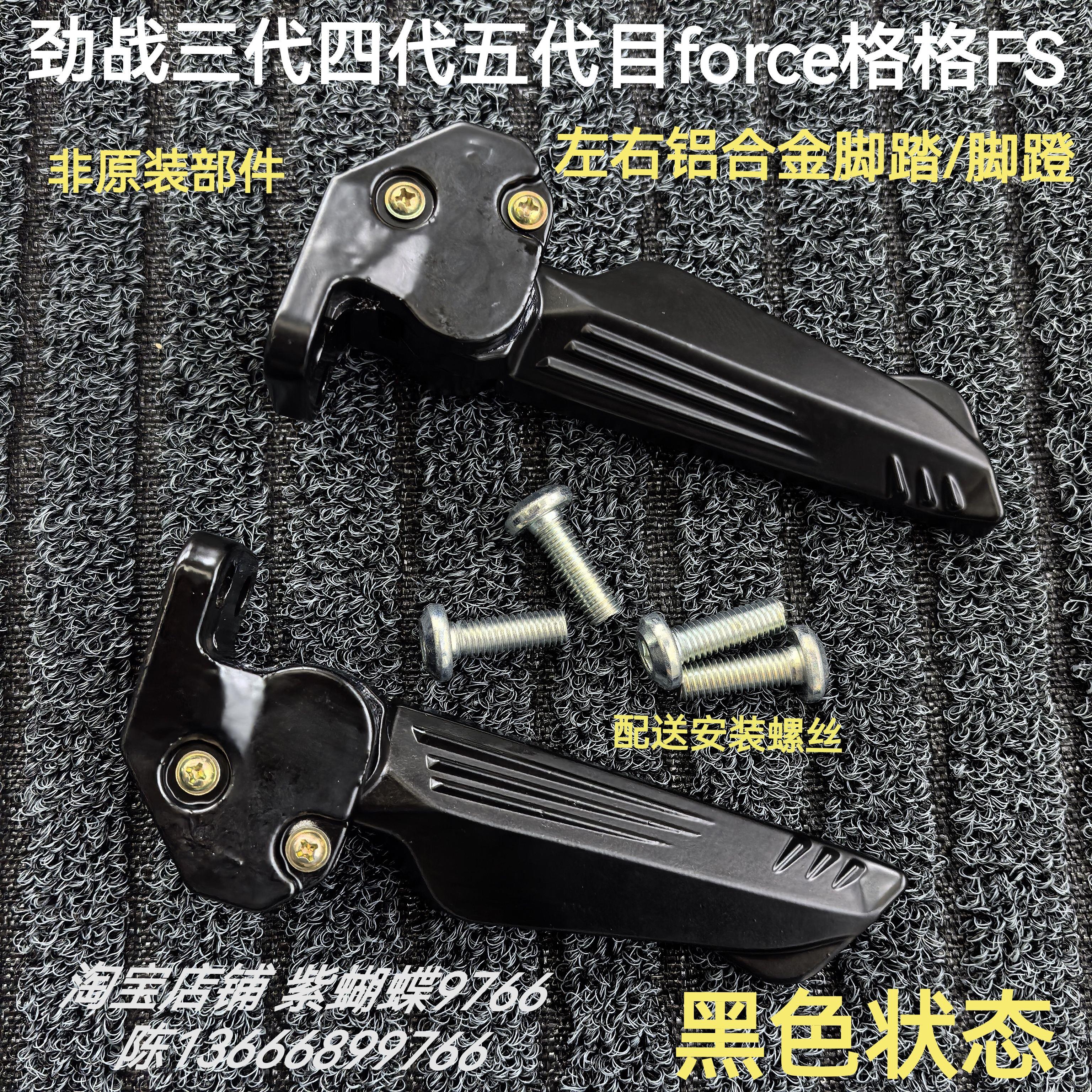 林海175force劲战三代四代五代目S7格格FS后左右脚蹬收缩搁脚踏