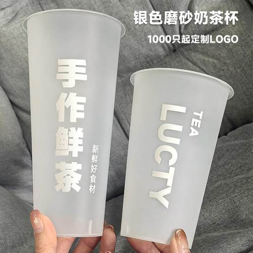 90口径磨砂注塑杯700ml奶茶杯商用一次性带盖500冷饮杯烫金烫银