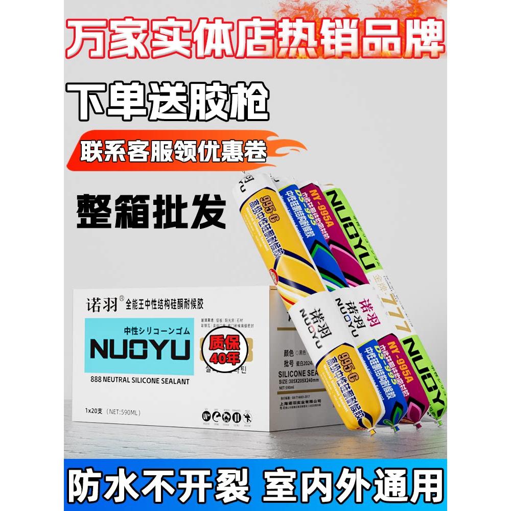 995结构胶强力中性硅酮外墙防水密封石材瓷砖专用结构胶整箱