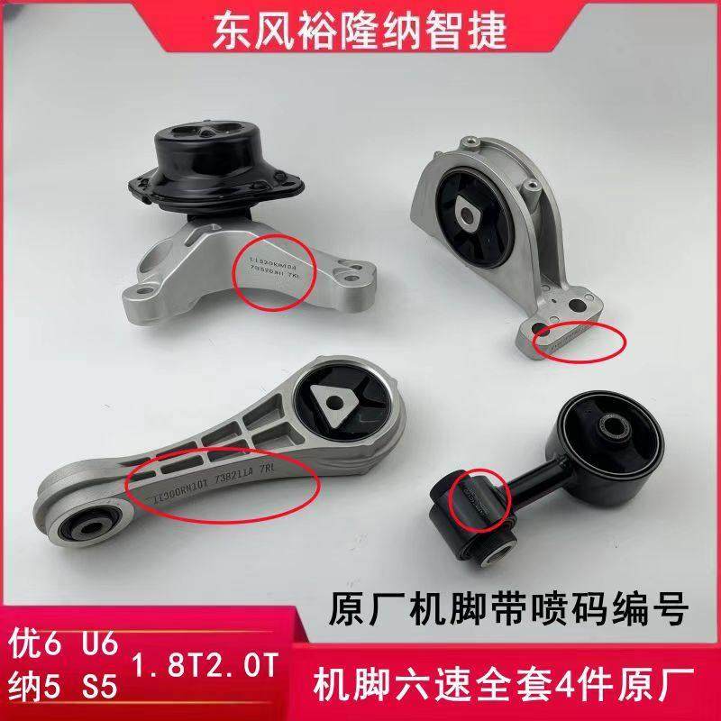 纳智捷优6U6机脚胶S5纳5发动机机胶垫右上拉杆机脚胶变速箱支架