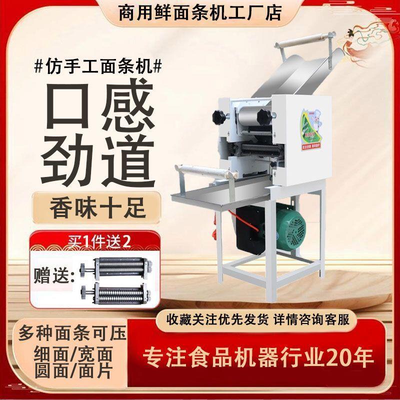 大型压面机商用全自动面条机挂面多功能揉面刀削面一体机电动