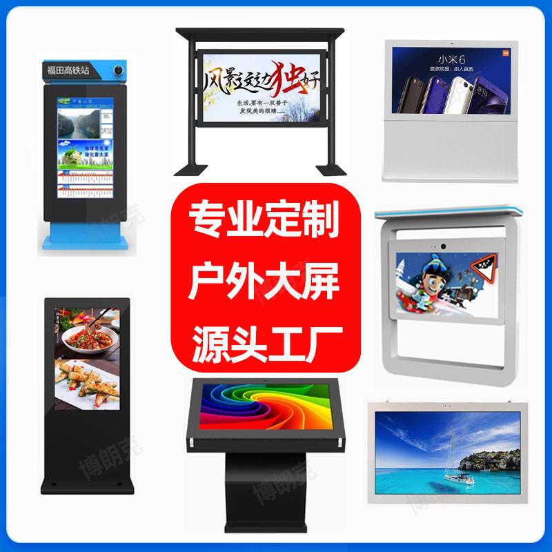 户外防水广告机立柱雨棚防爆广告牌液晶宣传栏室外电容触摸显示屏