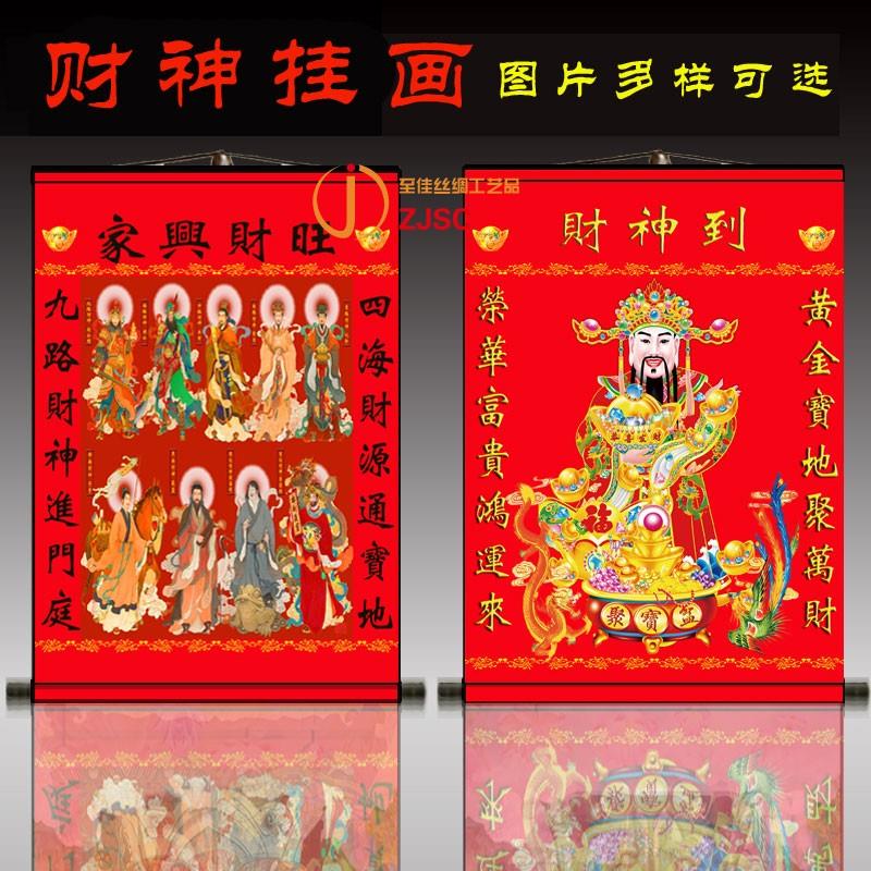 定制丝绸卷轴画五路财神挂画财神爷装饰画玄关客厅年画开业送礼印