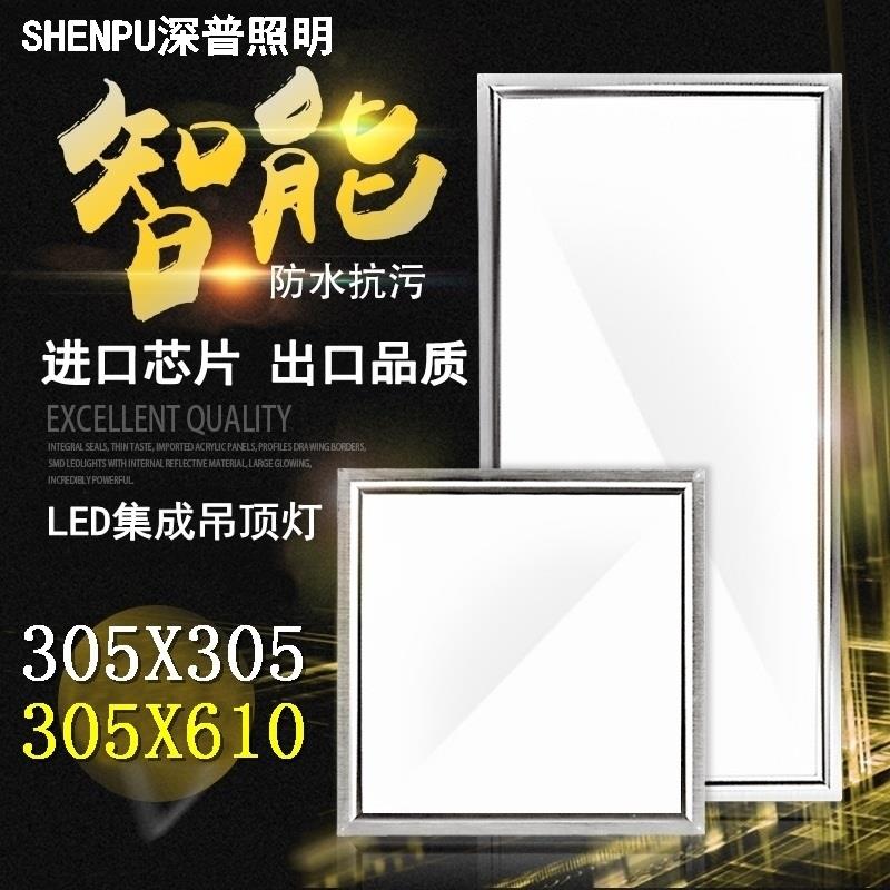 适用品格集成吊顶led灯305x305x610厨房卫生间平板灯嵌入式扣板灯