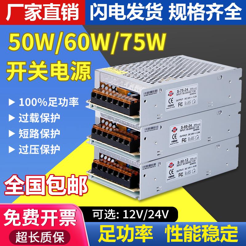 深圳明伟S-50-24V开关电源模块220转换12V工业低压专用变压适配器