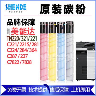 适用柯美C221S 287 364 227 281 7128 284碳粉美能达220tn321粉盒