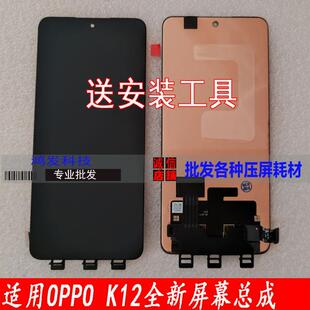 适用 OPPO K12屏幕总成K12X液晶显示触摸K12plus内外屏K11带框