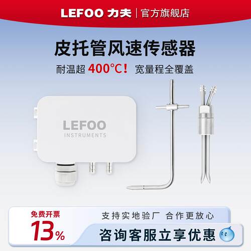 力夫LFM109风速传感器分体式皮托管耐高温防堵防尘带显风速测量仪